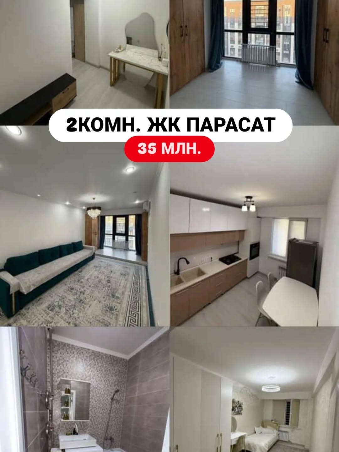 2-комнатная квартира в ЖК Парасат