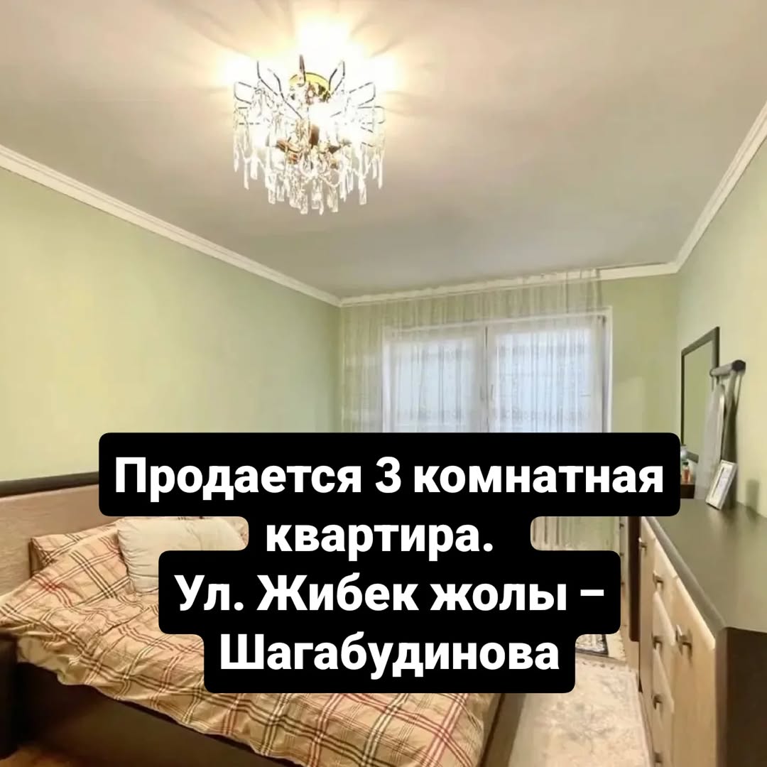 Продается 3 комнатная квартира