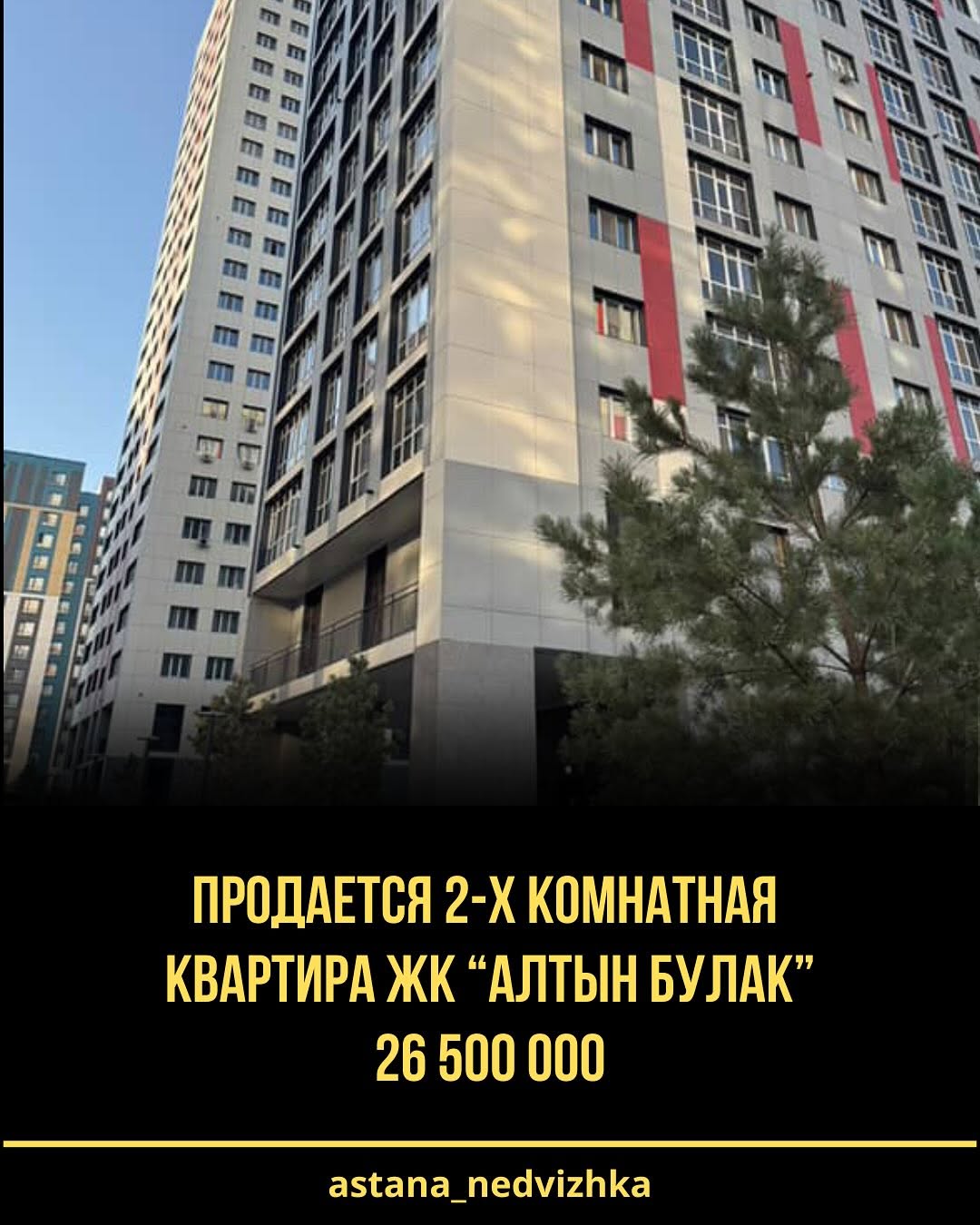 2-комнатная квартира в ЖК Алтын Булак