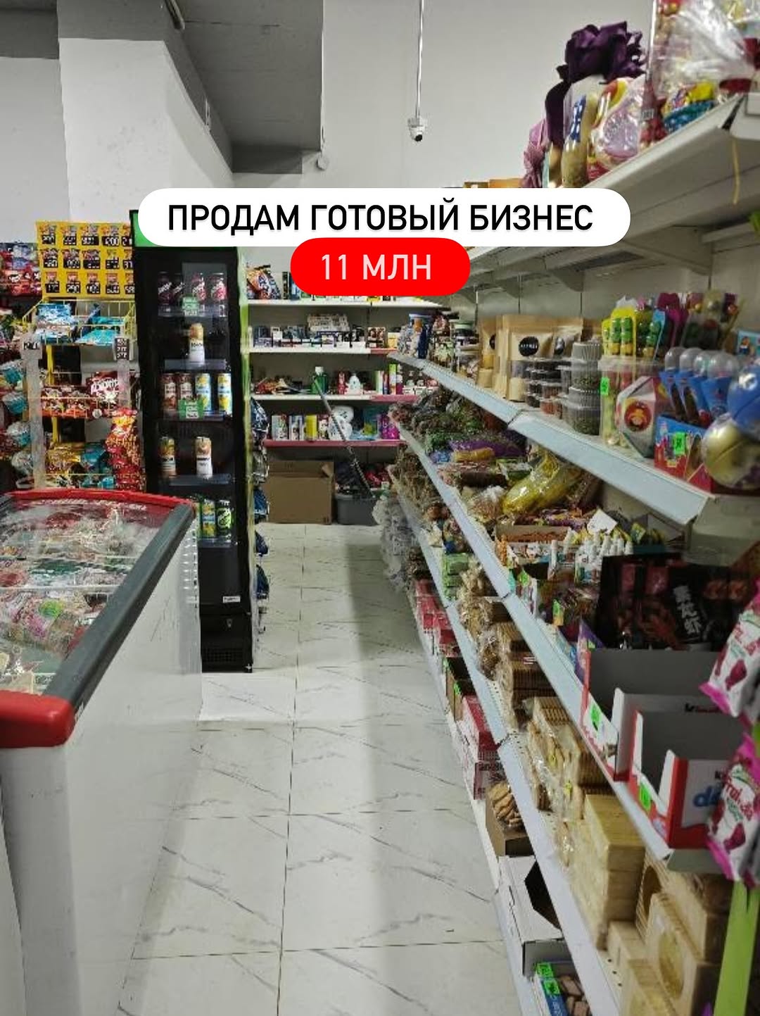 Продажа минимаркета