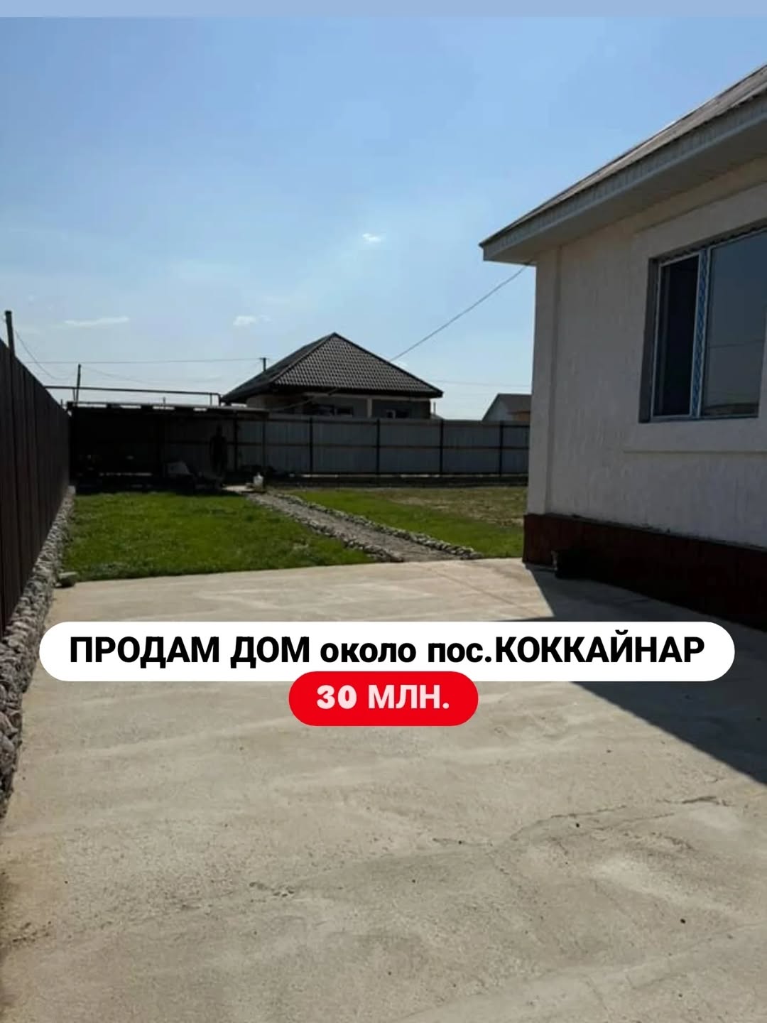 Продам дом