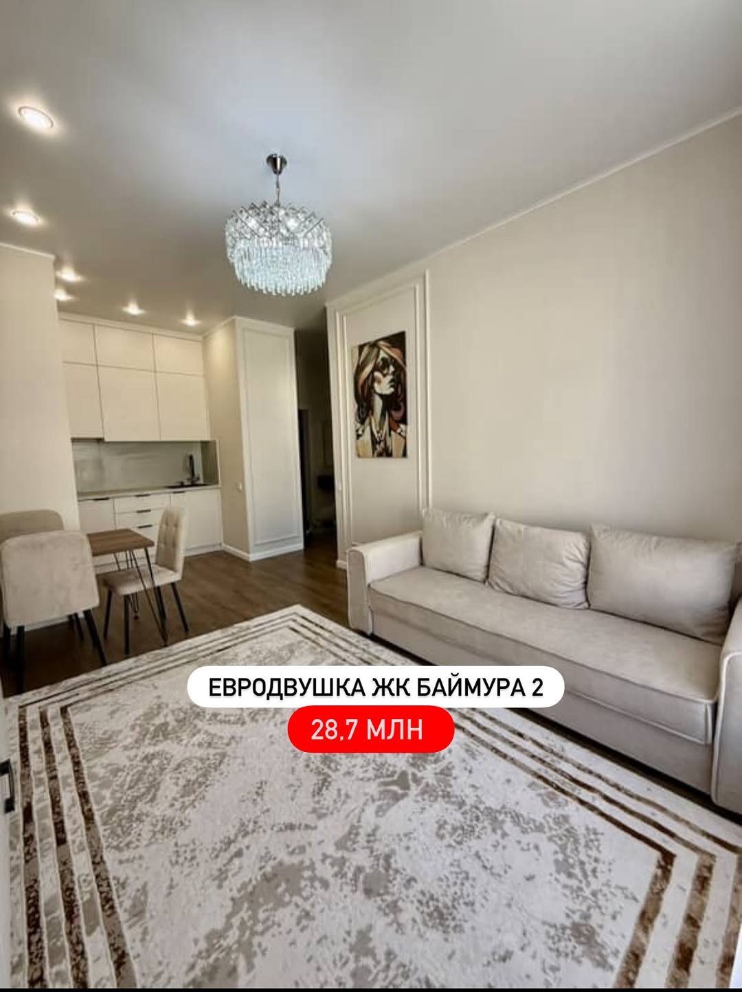 Продаётся евродвушка в ЖК Баймура 2