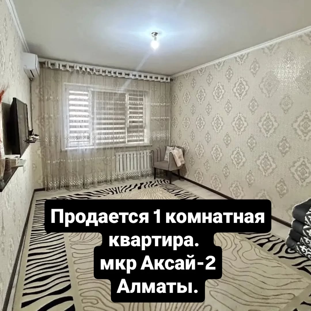 Продается 1 комнатная квартира
