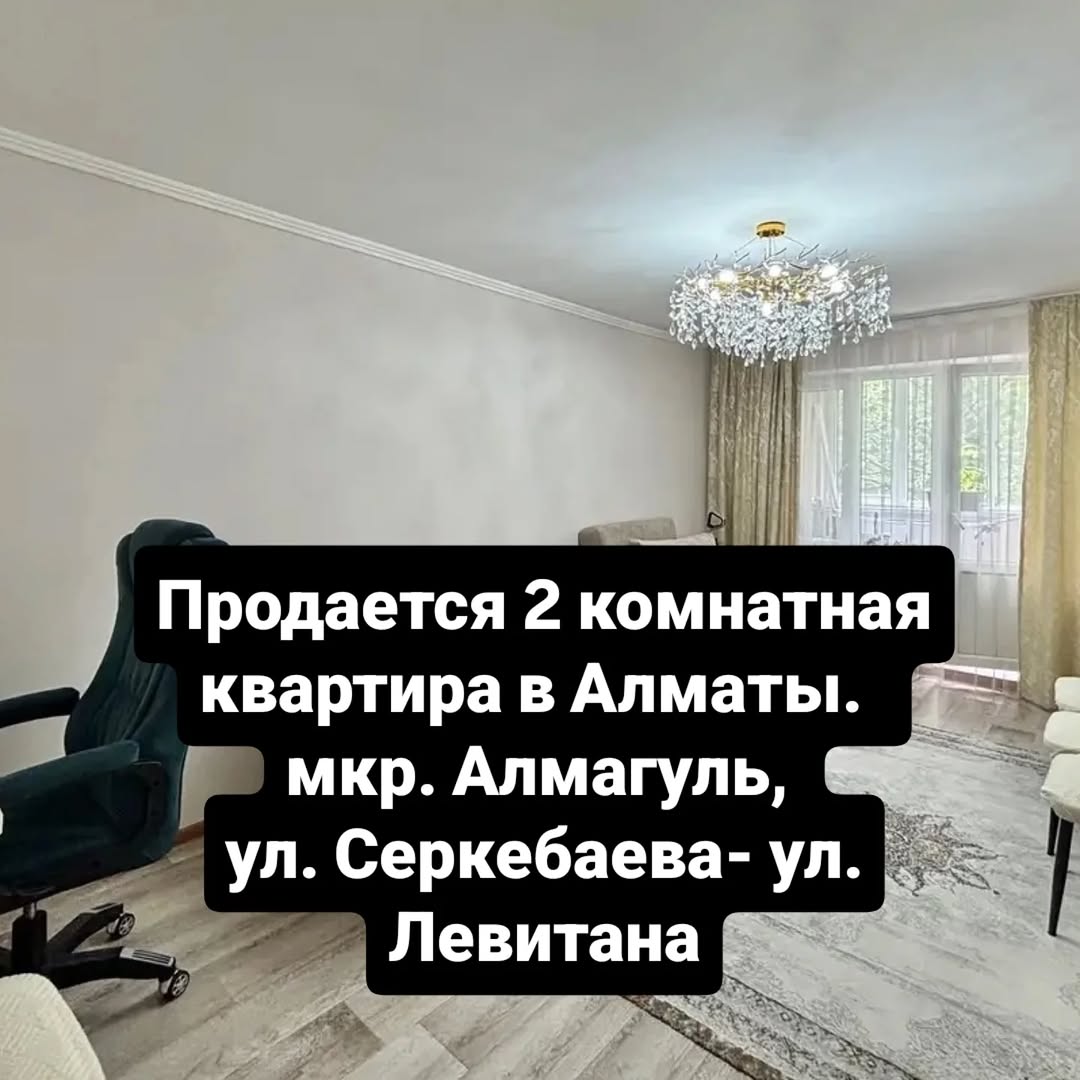 Продается 2 комнатная квартира