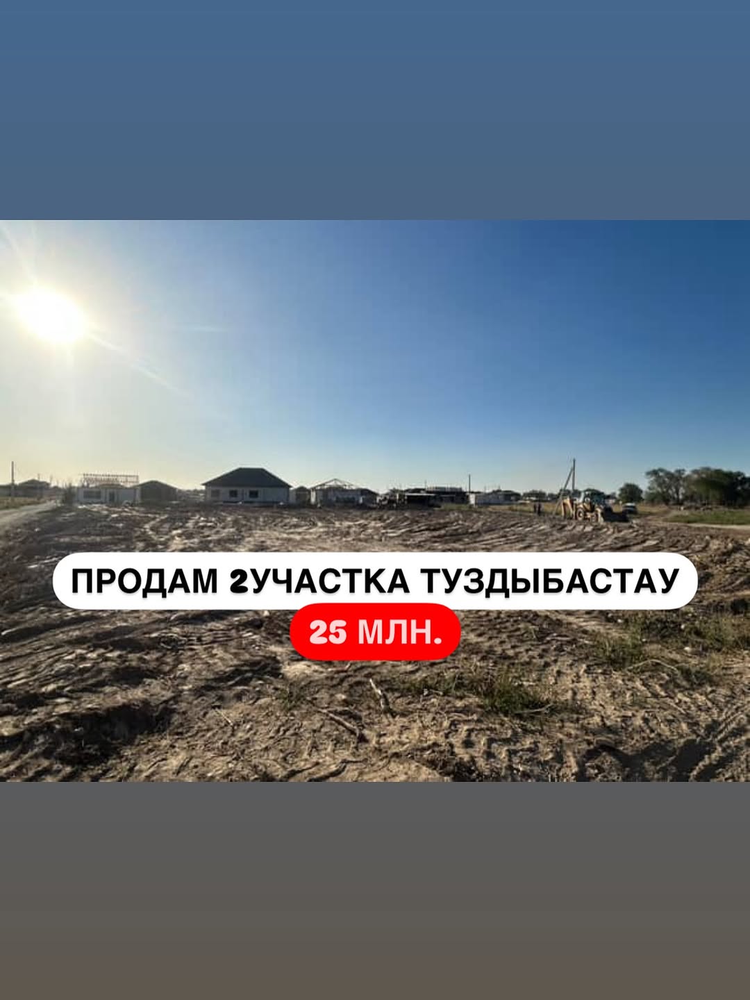 2 смежных участка 11 соток, Туздыбастау