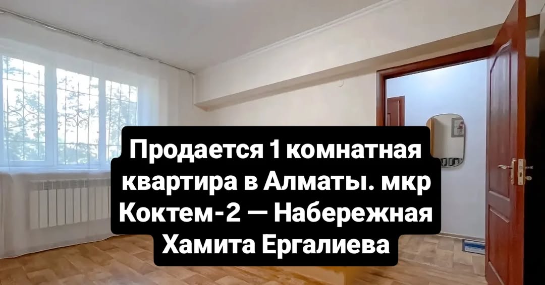 Продается 1 комнатная квартира
