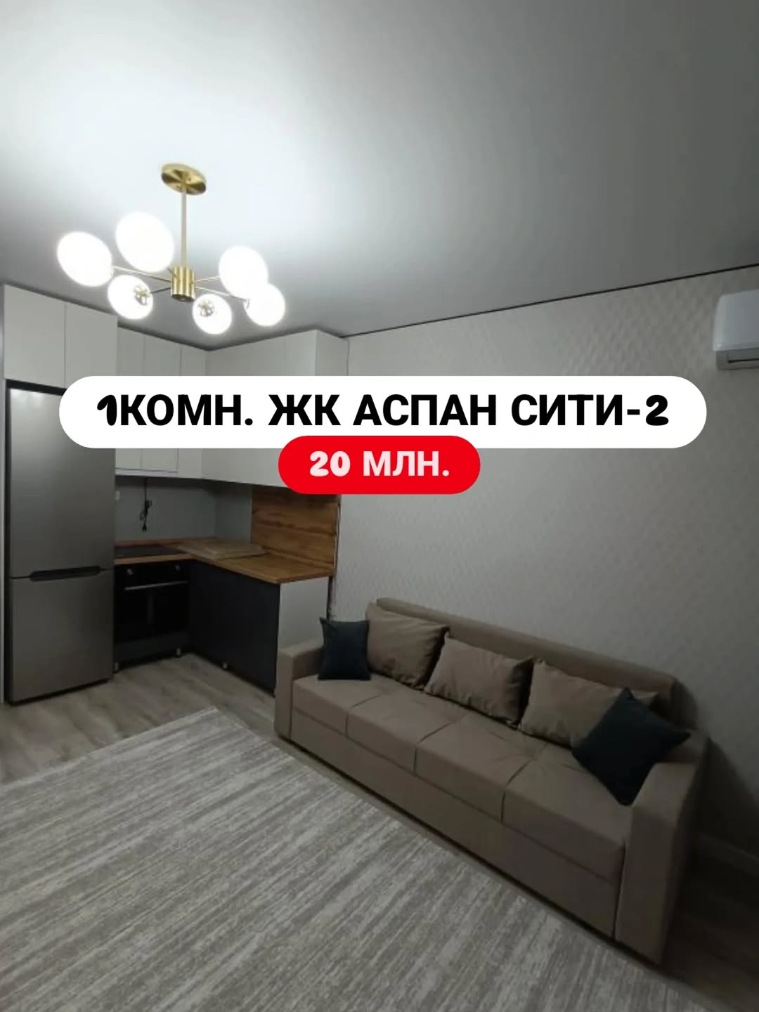 1-комнатная квартира в ЖК Аспан сити2