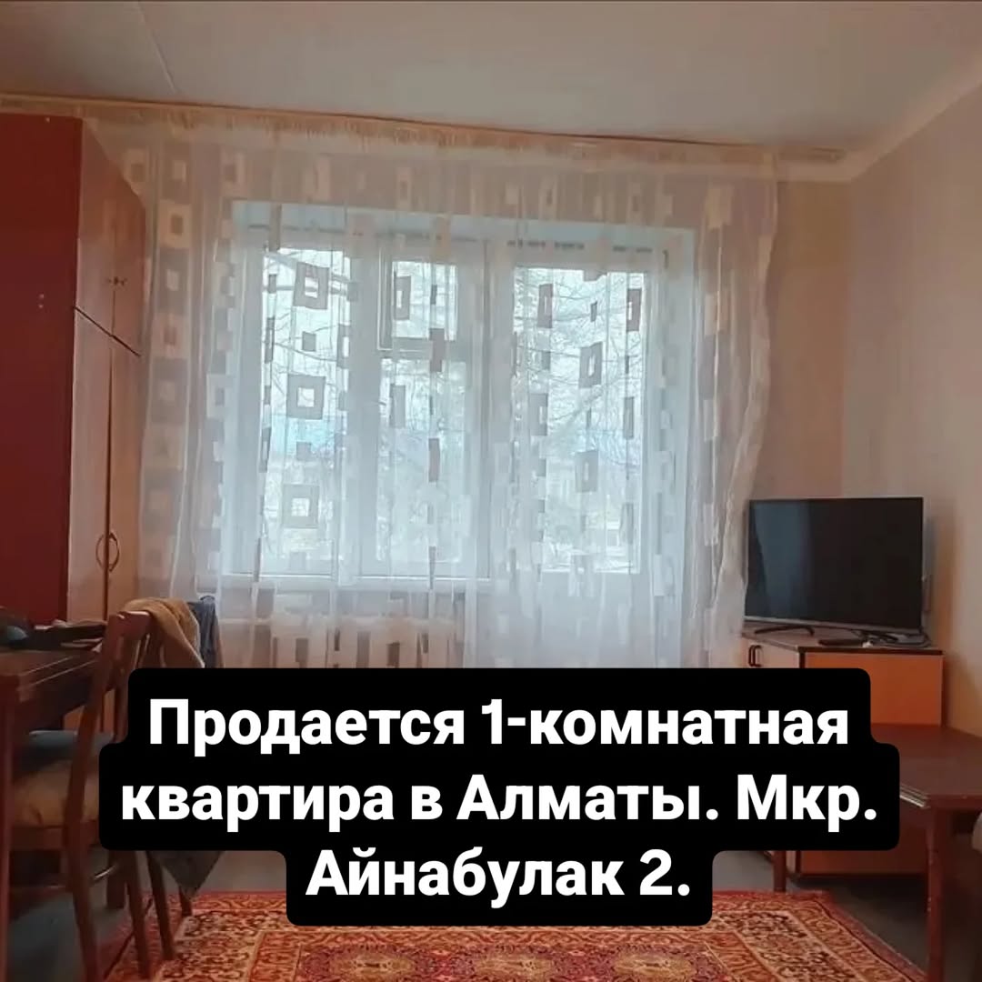 Продается 1 комнатная квартира
