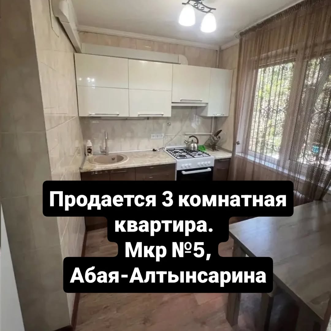Продается 3 комнатная квартира