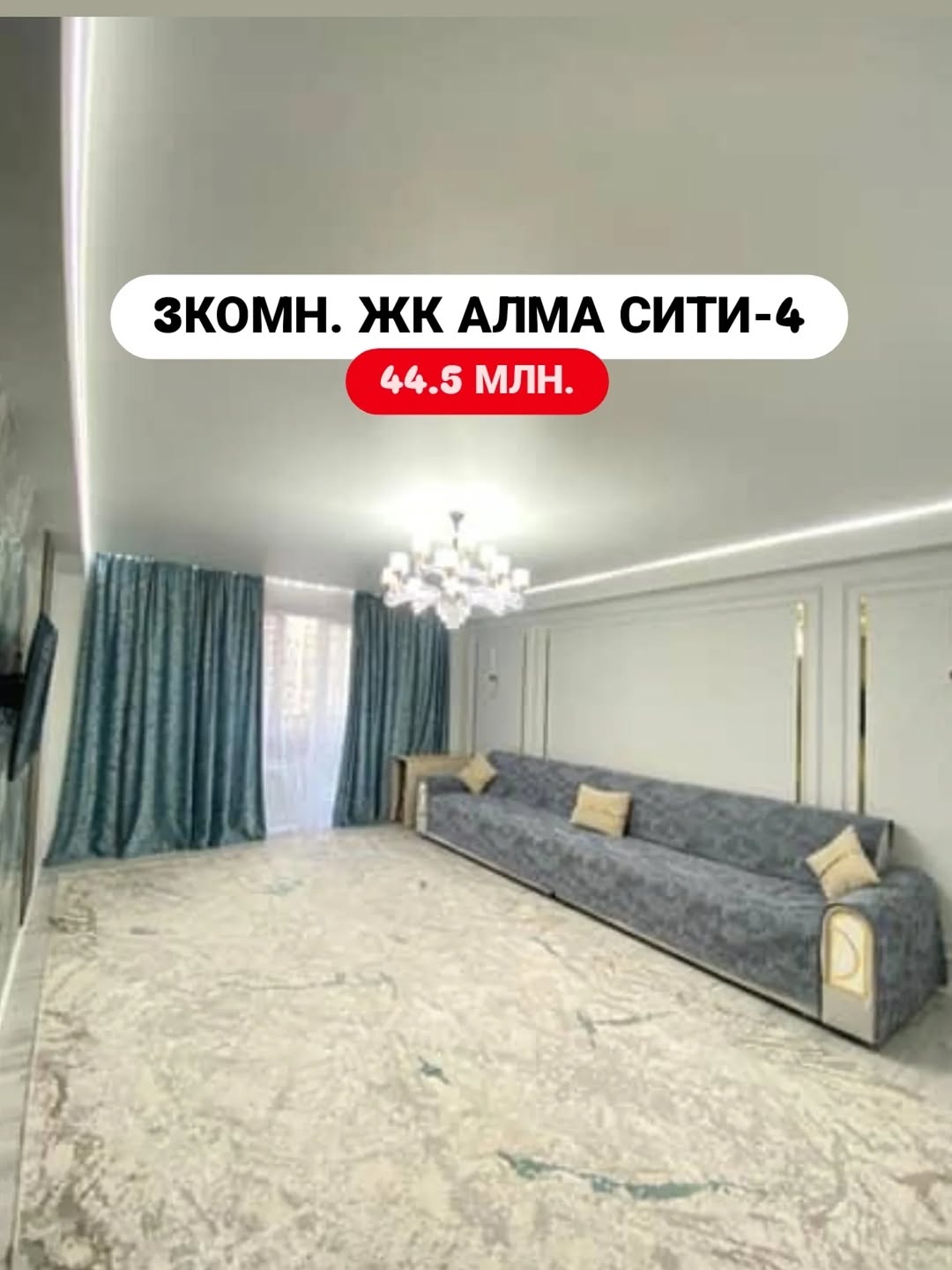 3-комнатная квартира Алма Сити 4