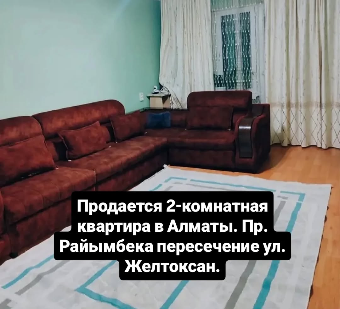 Продается 2 комнатная квартира