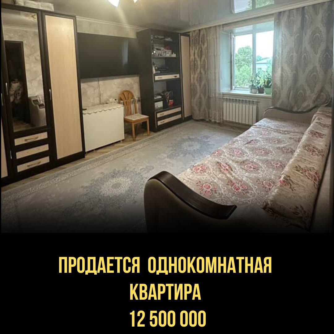 Продажа однокомнатной квартиры