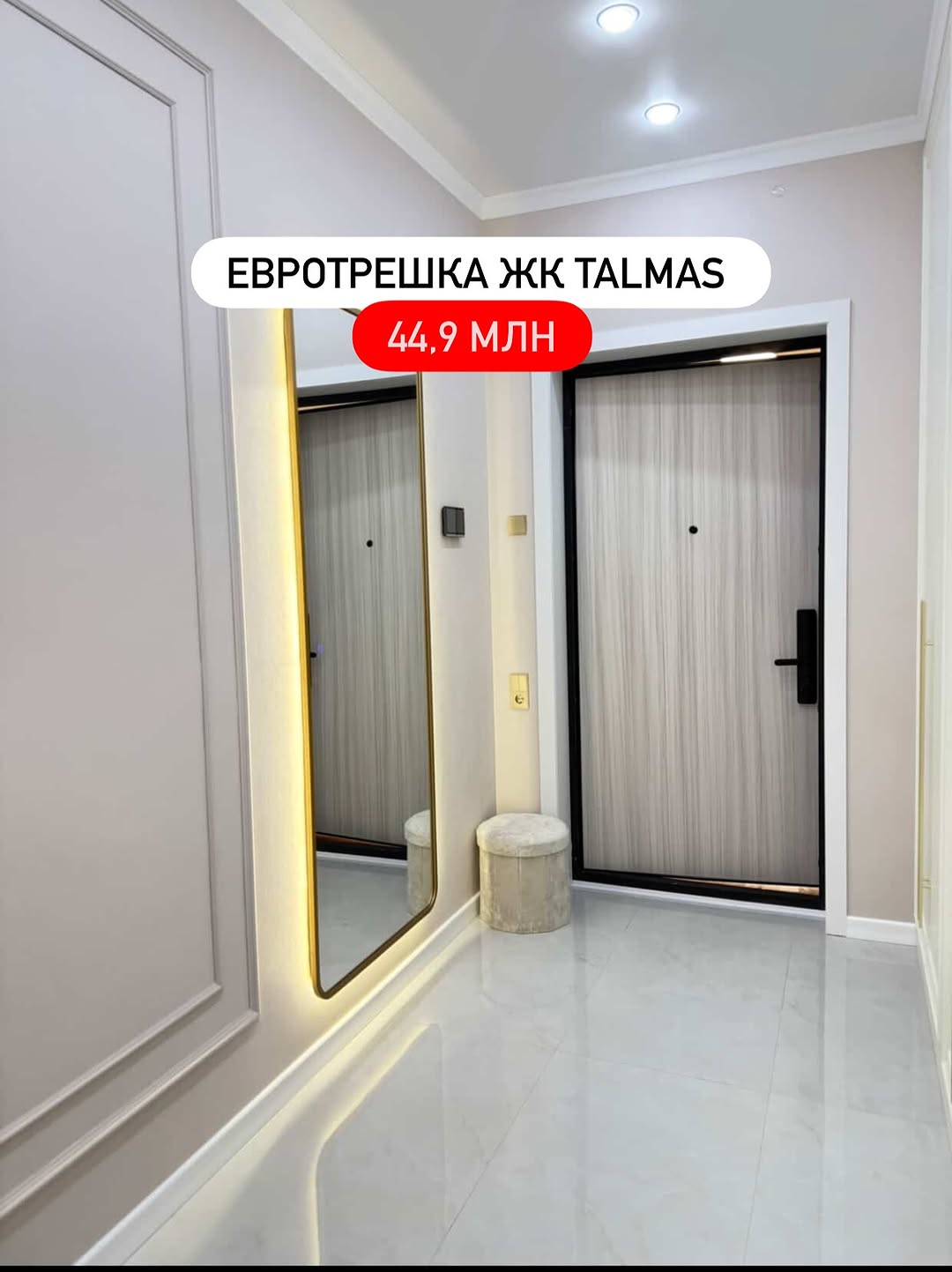 ЖК Talmas — Евро 3-комнатная
