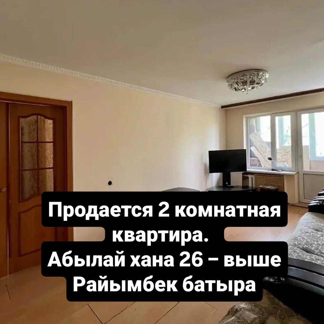 Продается 2 комнатная квартира