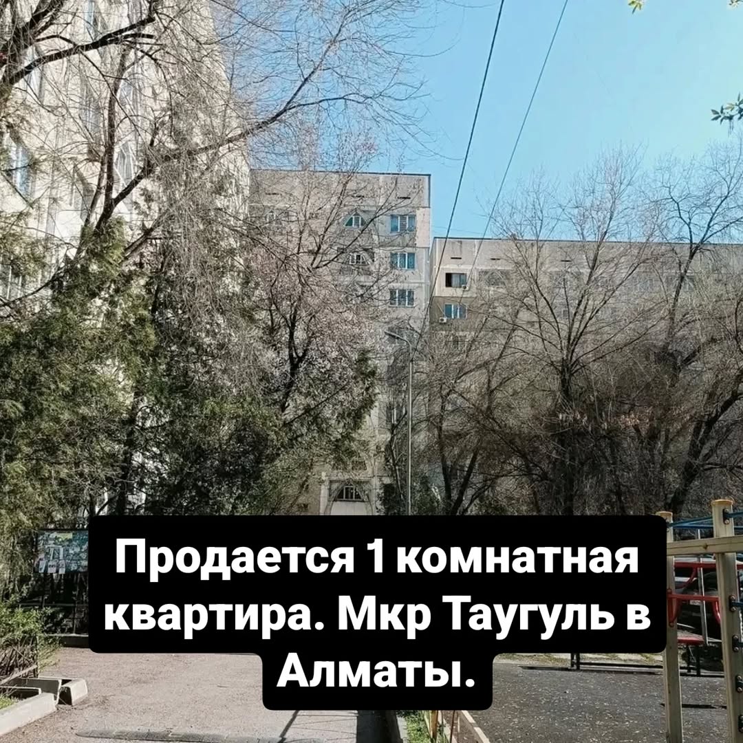 Продается 1 комнатная квартира