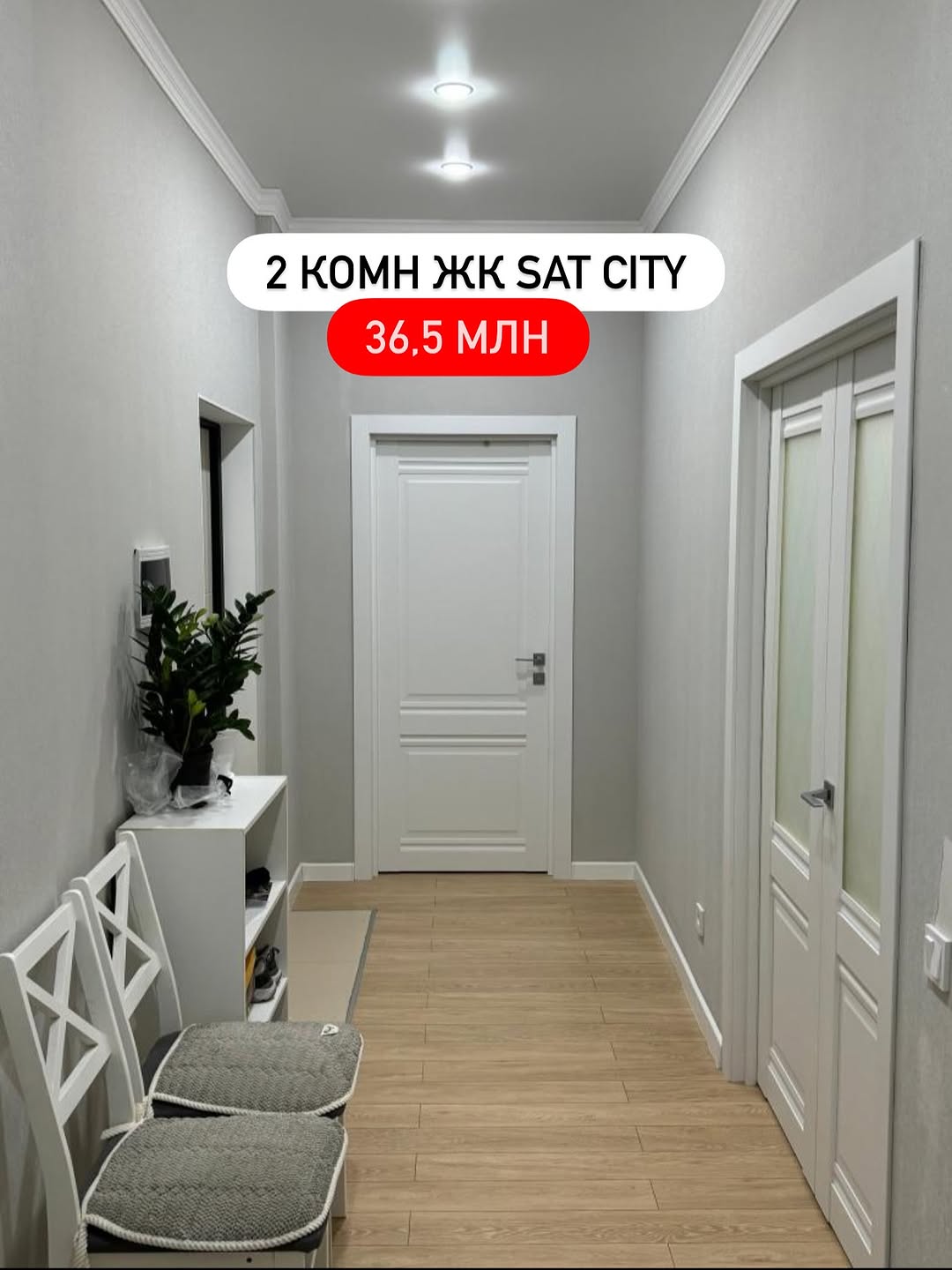 2-комнатная квартира в ЖК Sat Sity