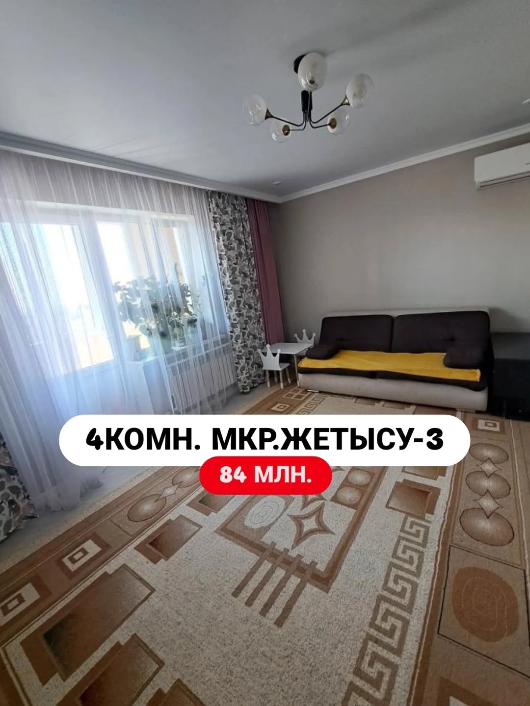 Четырехкомнатная квартира Жетысу-3