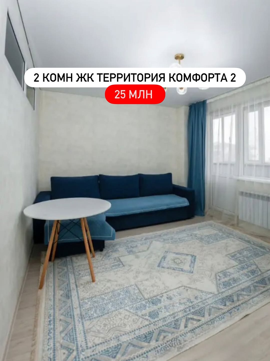 2-комнатная квартира в ЖК Территория Комфорта-2