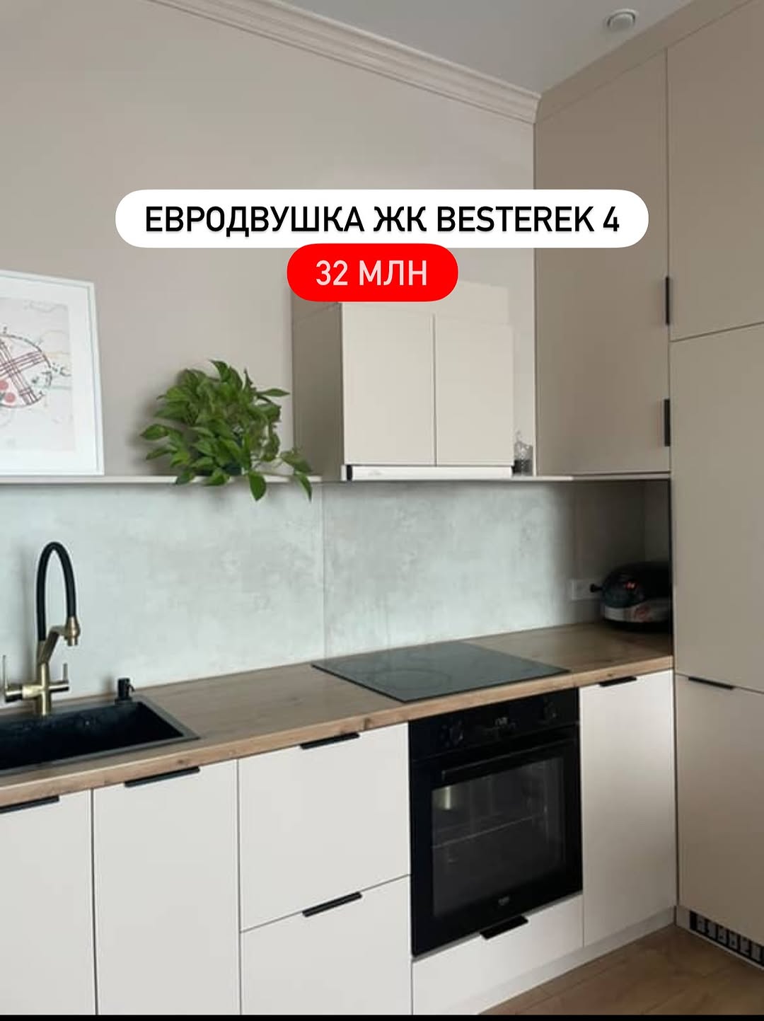 Евродвушка в ЖК Besterek-4