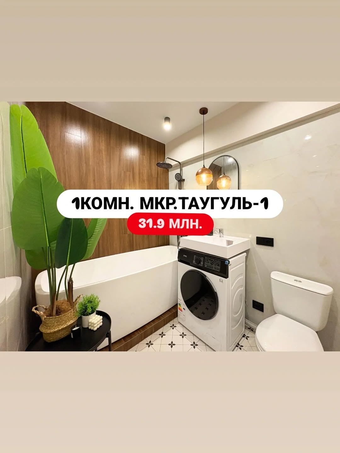Однокомнатная квартира Таугуль