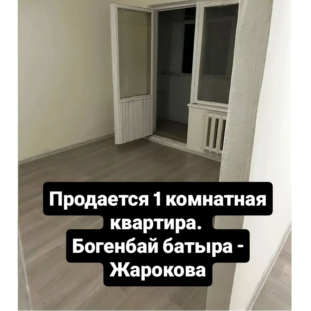 Продается 1 комнатная квартира