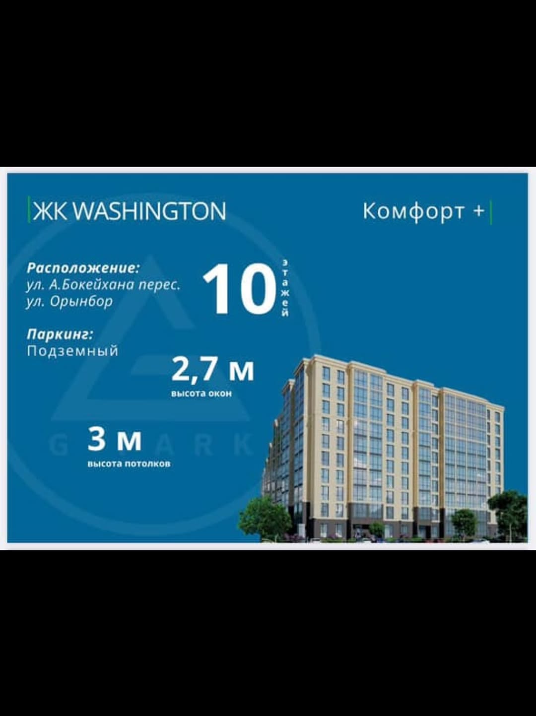 3-комнатная квартира ЖК Вашингтон