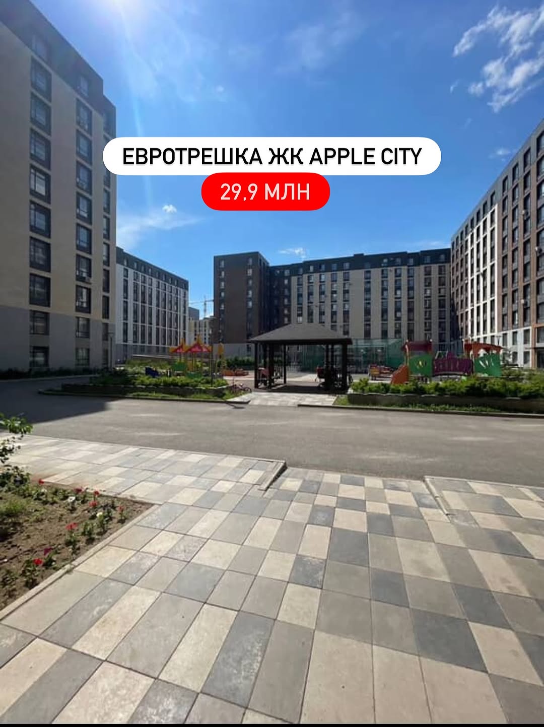 3-комнатная студия ЖК Apple City