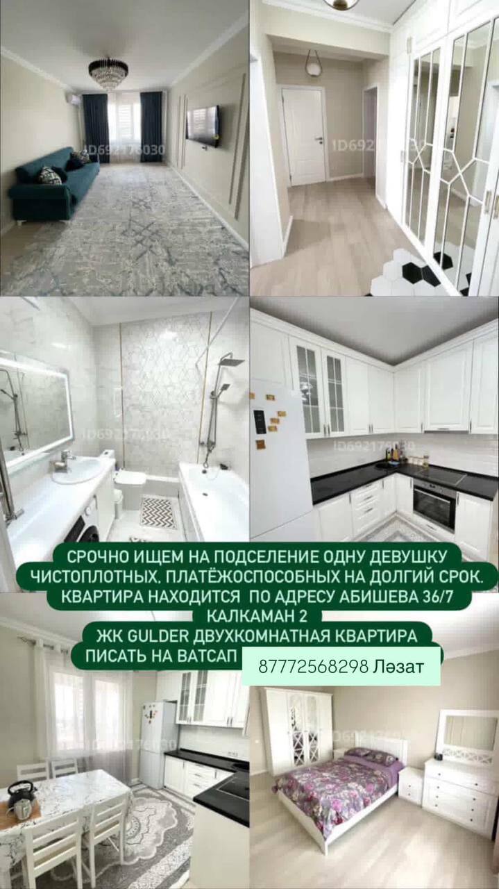 Срочно ищем на подселение