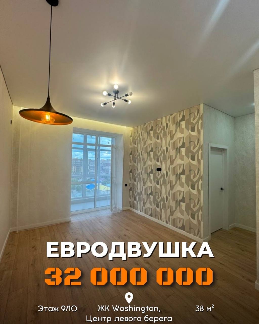 Евро-двушка в ЖК WASHINGTON