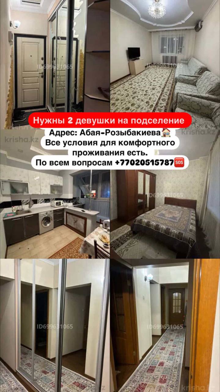 Нужны 2 девушки на подселение