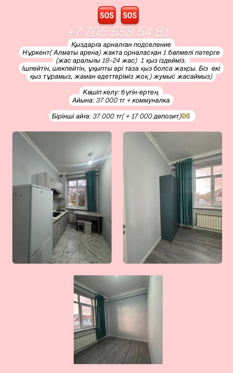 Подселение для девушки
