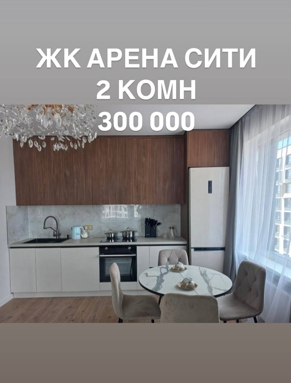 2-комнатная квартира аренда