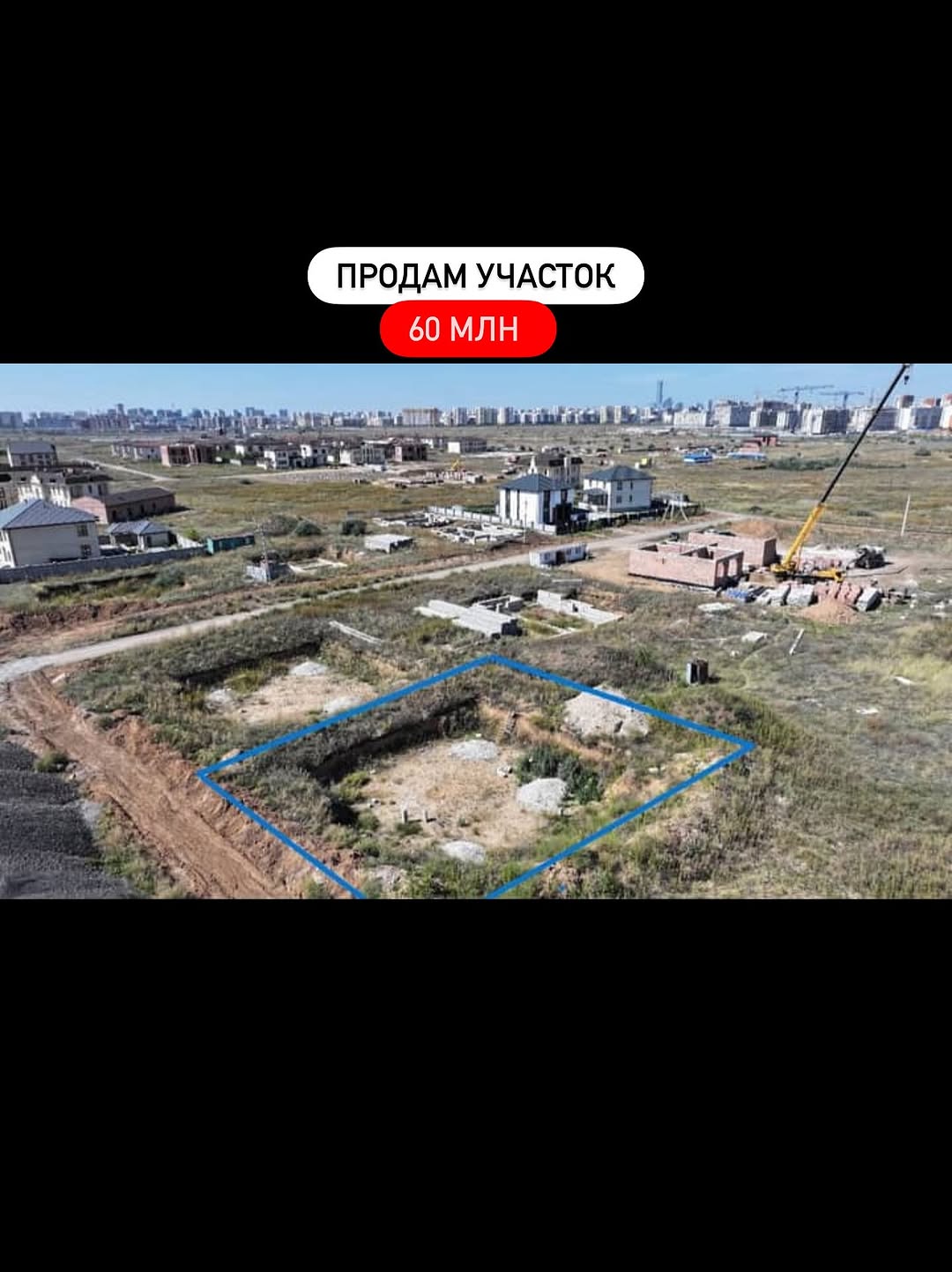 Элитный участок в Астане