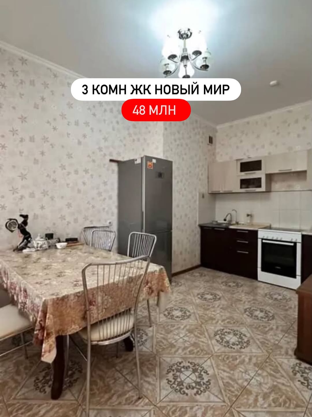 Продам 3-комнатную в ЖК Новый Мир