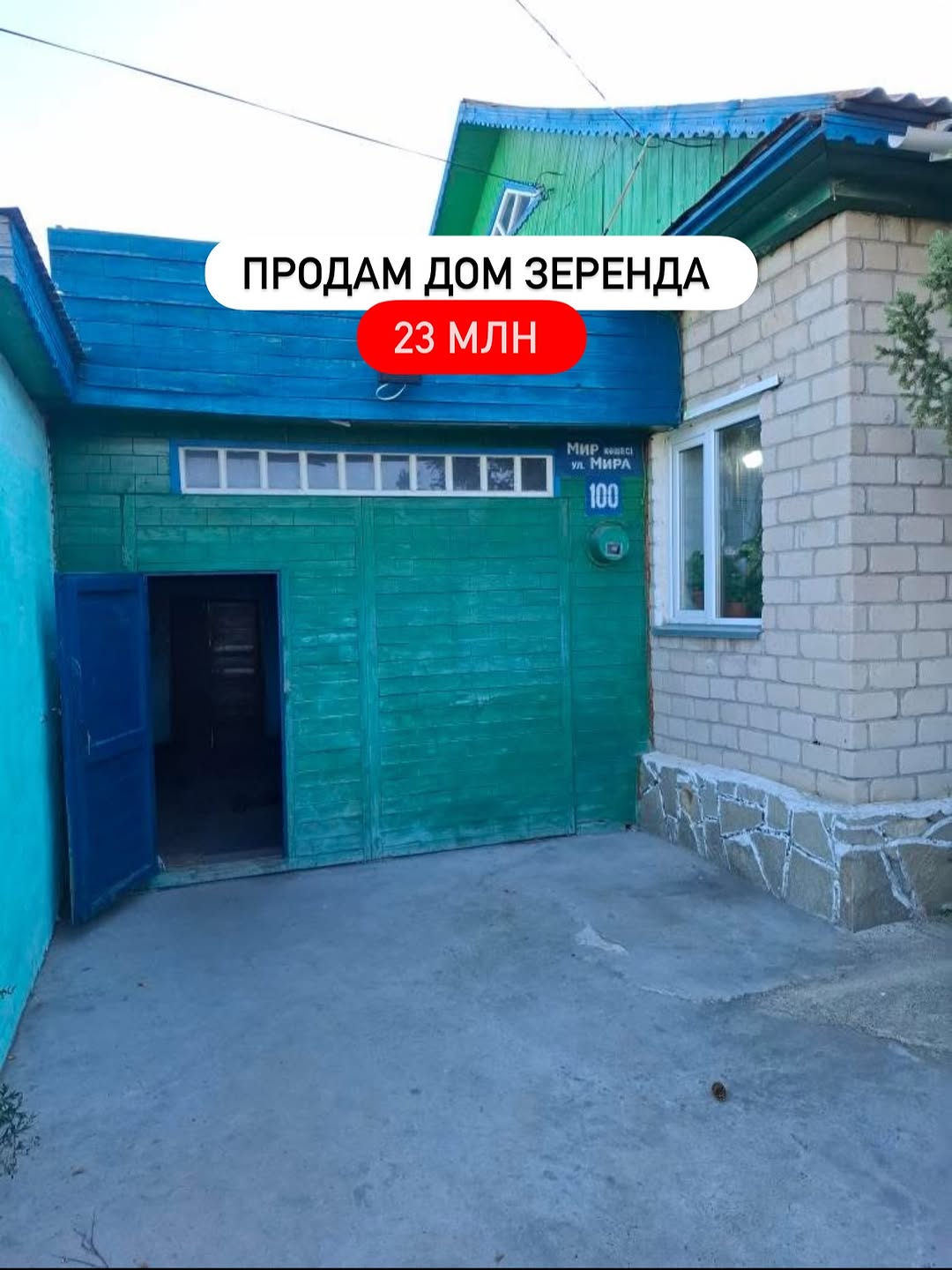 Продам дом в Зеренде