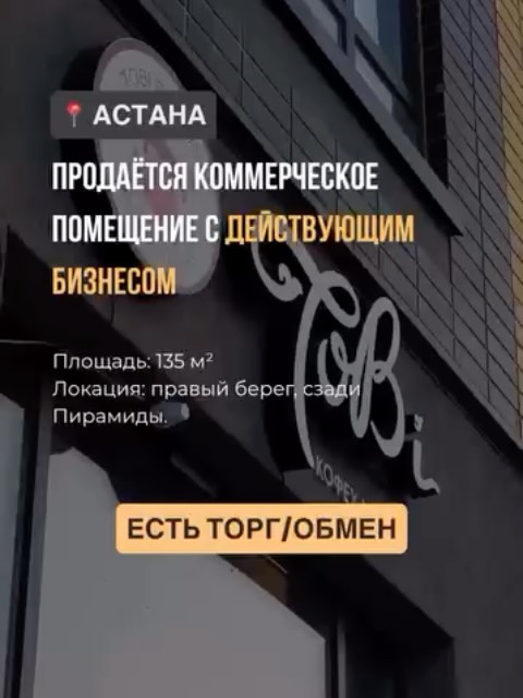 кофейня с помещением