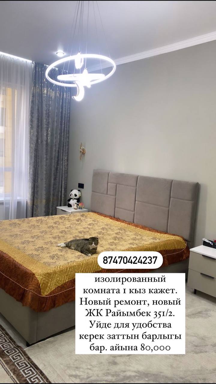 Изолированная комната в ЖК Райымбек
