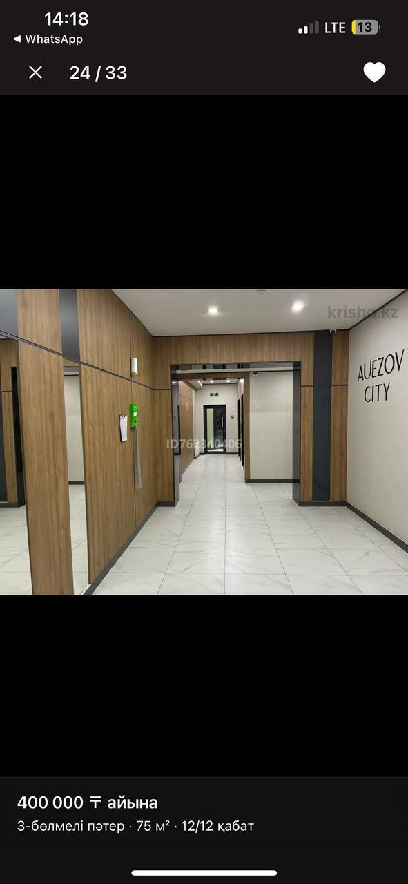 Подселение в Auezov city