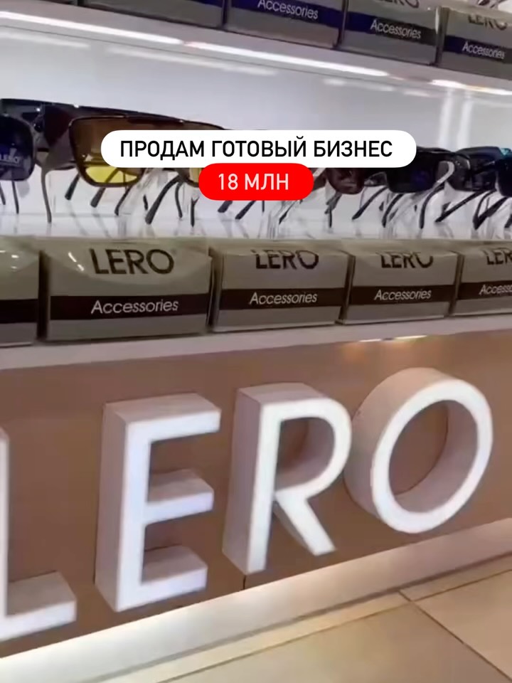Продам бизнес по продаже очков и аксессуаров