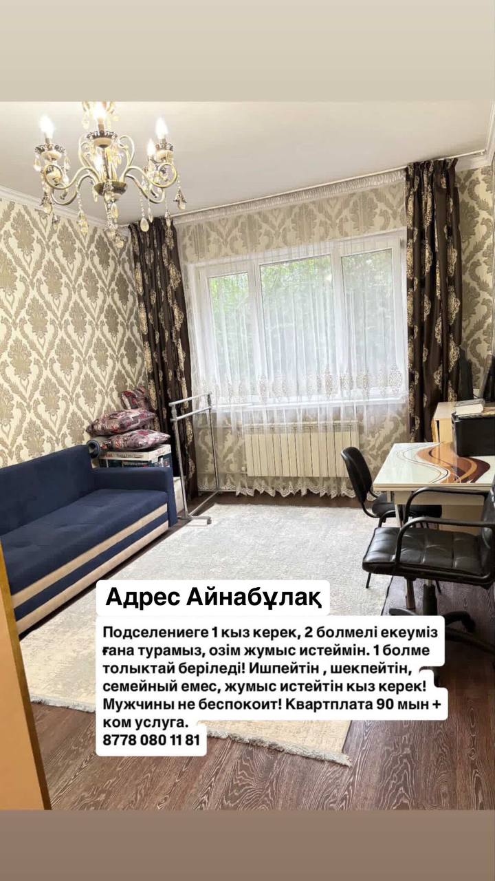 1 кыз керек
