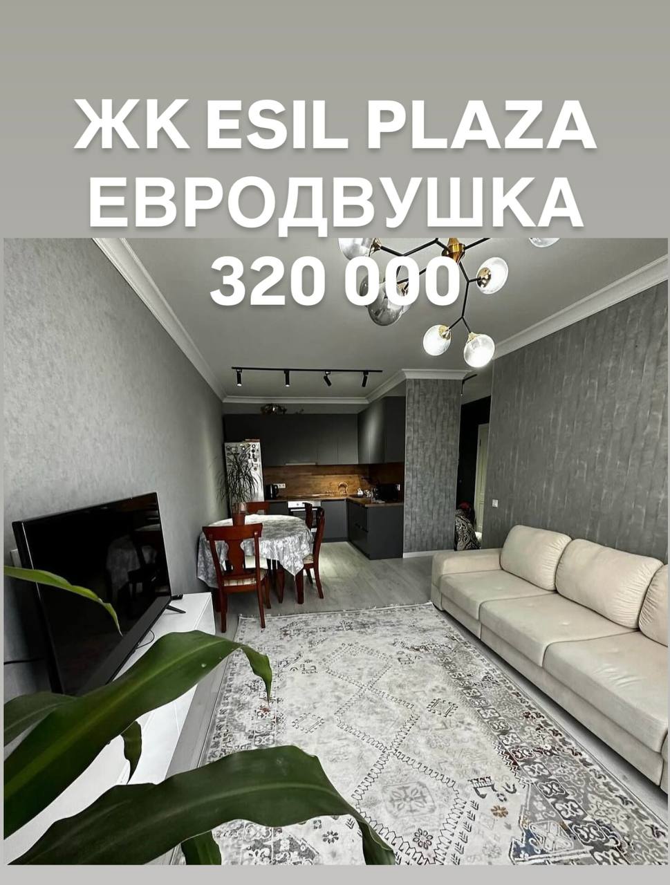 Сдам квартиру ЖК Esil plaza