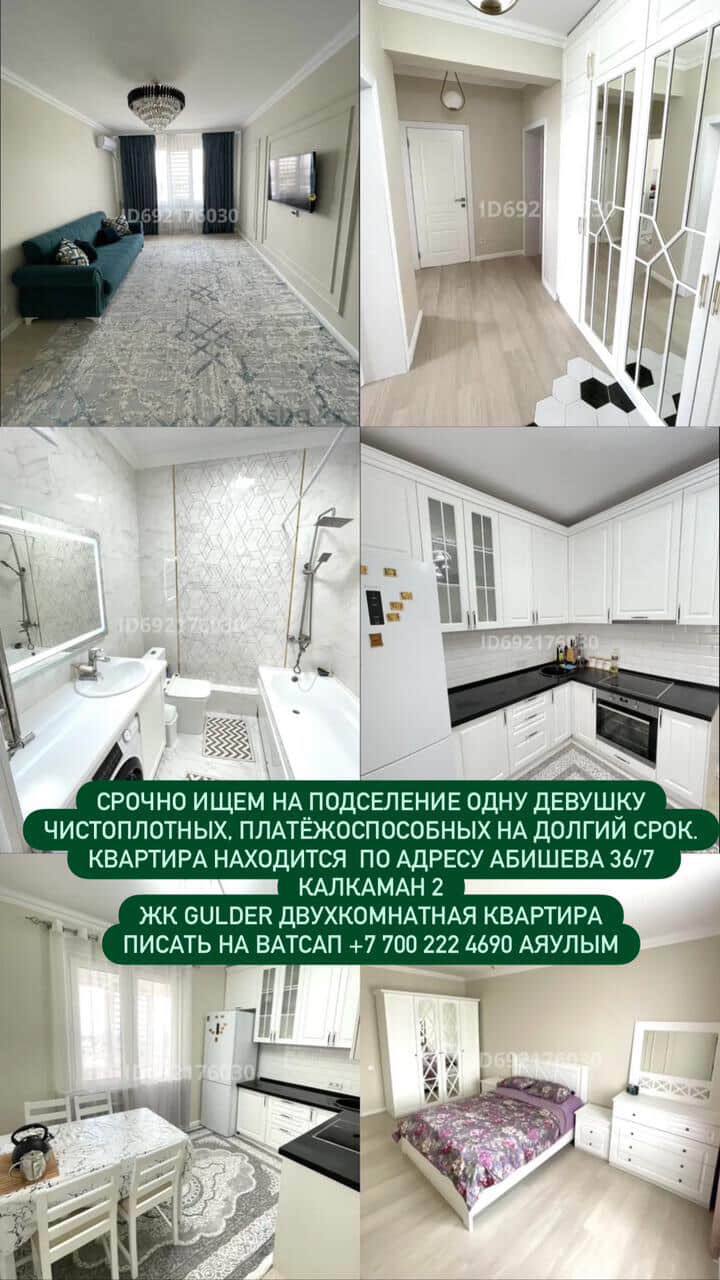 СРОЧНО ИЩЕМ НА ПОДСЕЛЕНИЕ ОДНУ ДЕВУШКУ